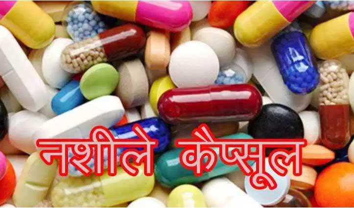 नशीले-कैप्सूल