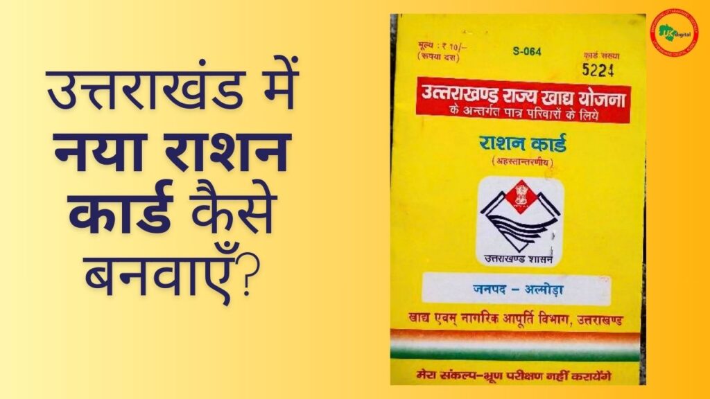 ration-card-uttarakhand