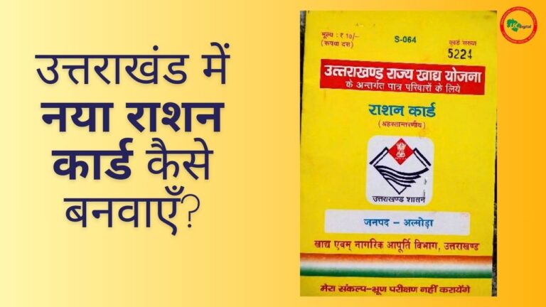 ration-card-uttarakhand
