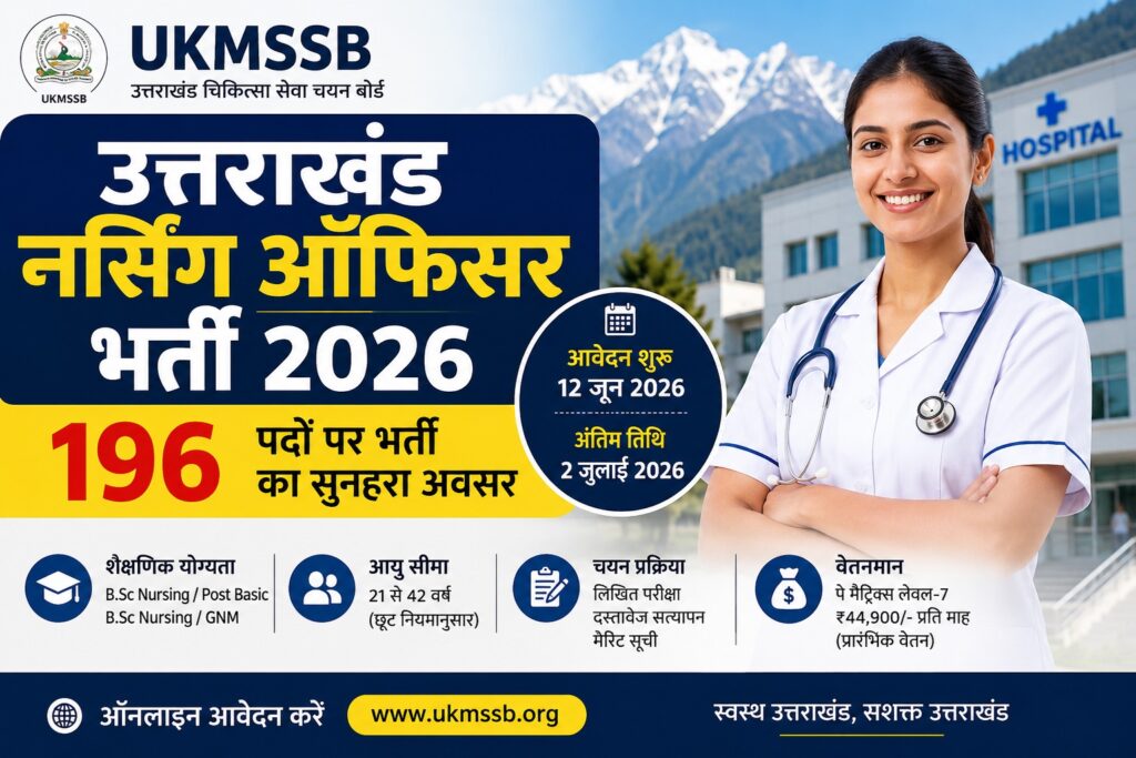 nursing-officer-bharti-2026