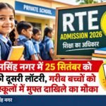 RTE_Admission_2026_compressed