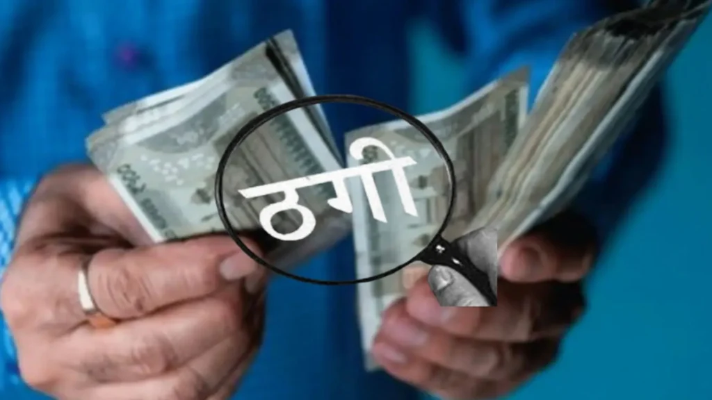 ठगी5