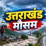 Uttarakhand-Weather-26-September-2026-09-f295188b26f078b9cf59aae9956cad2f-1200x675